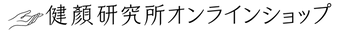 一般社団法人 健顔研究所