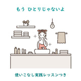 まずは体感４点セット　-使いこなし実践レッスンつき-